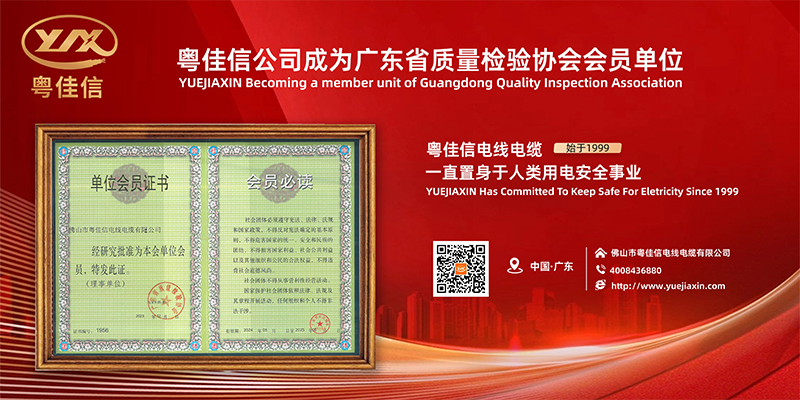 粤佳信公司成为广东省质量检验协会会员单位