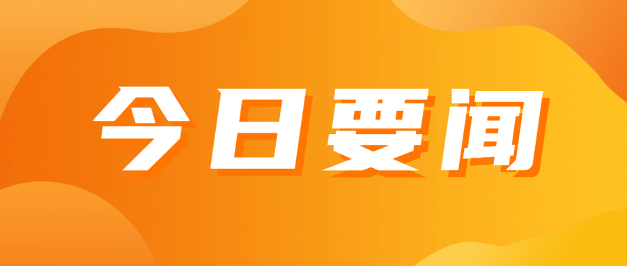 安全生产 |粤佳信公司荣获“安全生产标准化三级企业”证书