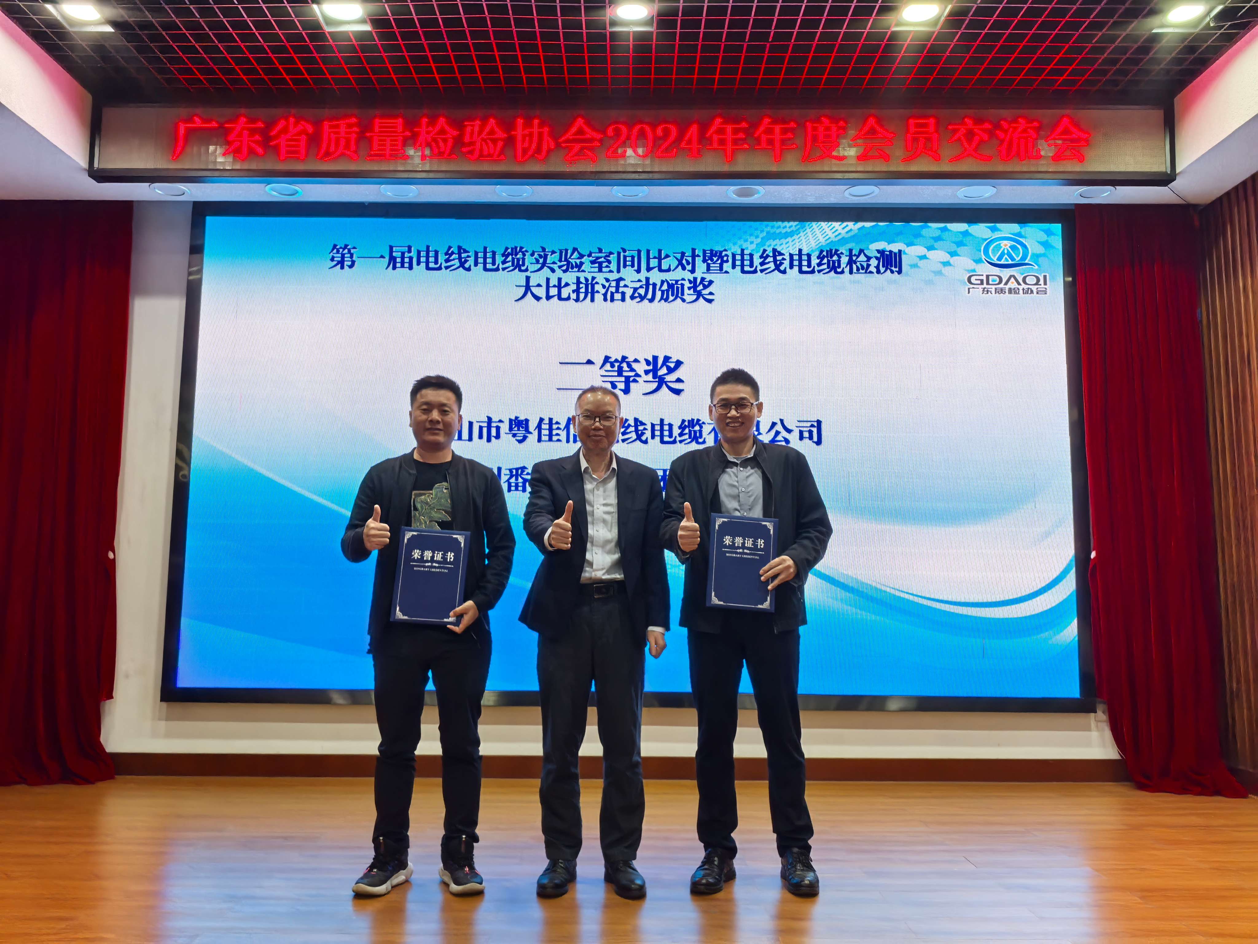 喜报~粤佳信在电线电缆检测大比拼活动中斩获佳绩