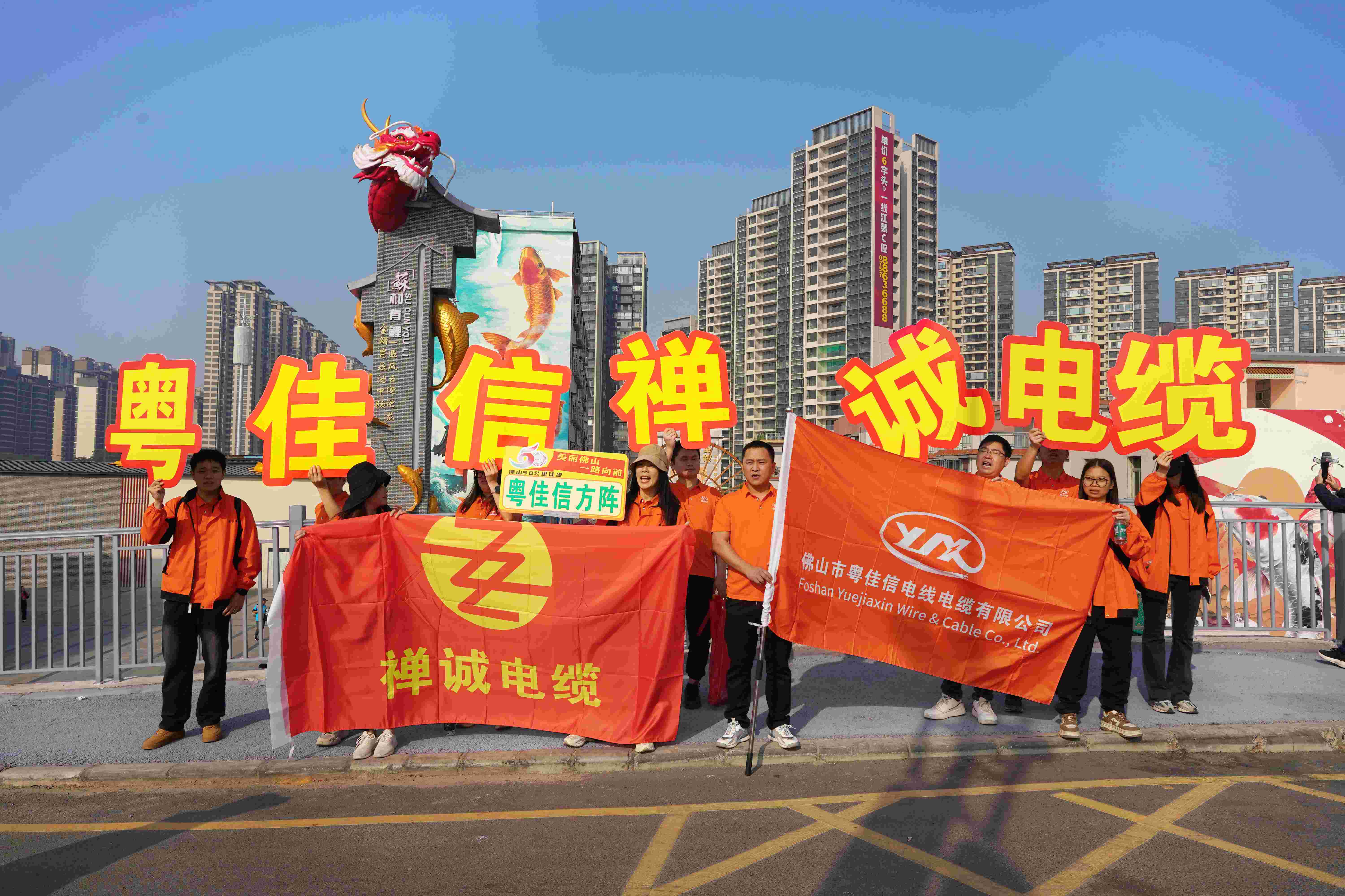 粤佳信公司组织职工参加“美丽佛山 一路向前”2025佛山50公里徒步活动