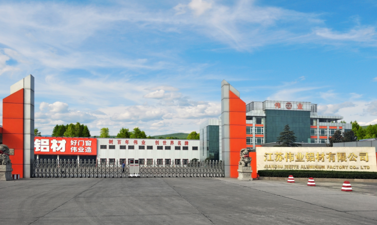 江苏伟业铝材有限公司