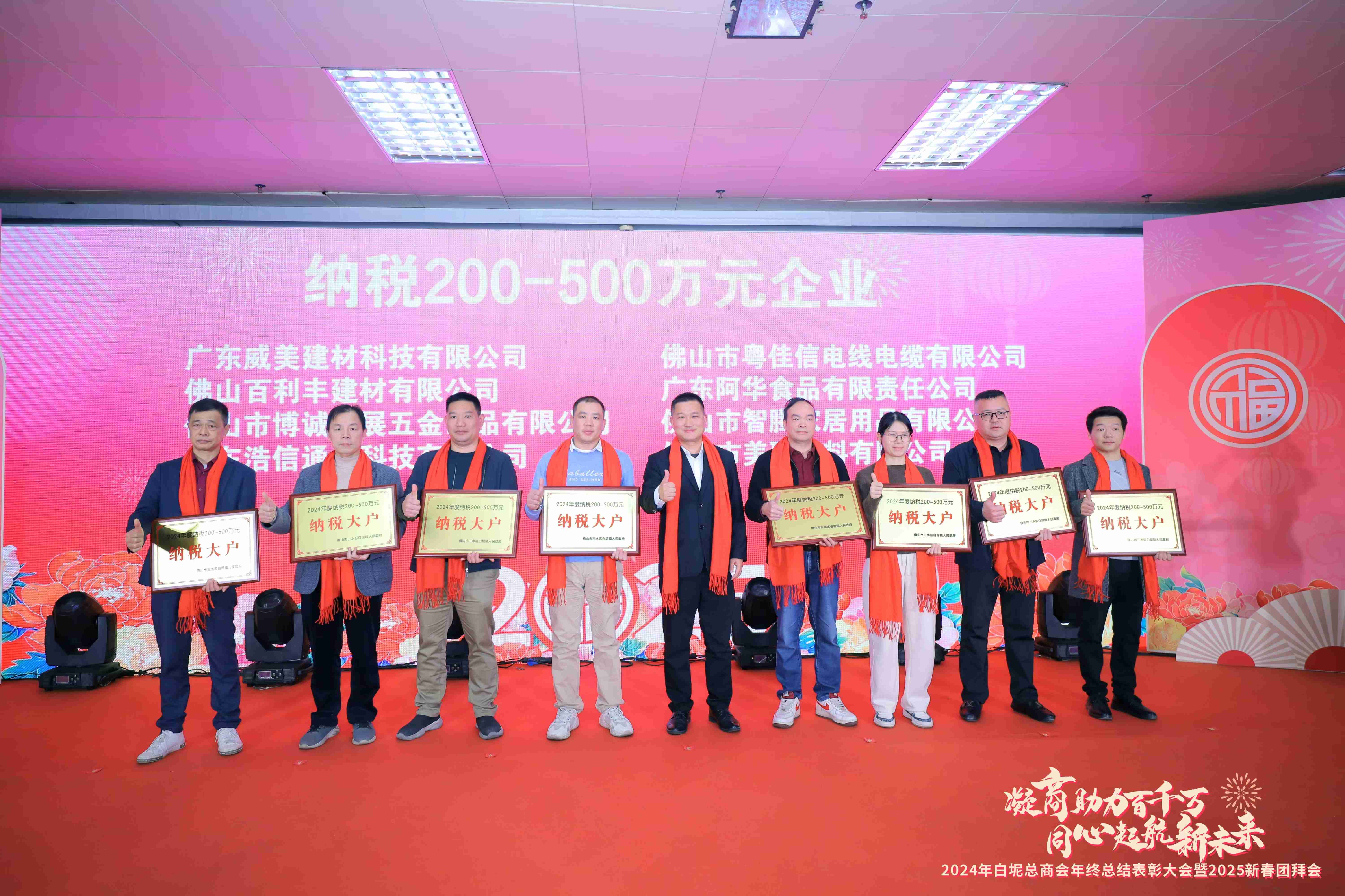 粤佳信电线电缆公司荣获2024年度“纳税大户”称号，助力地方经济发展！