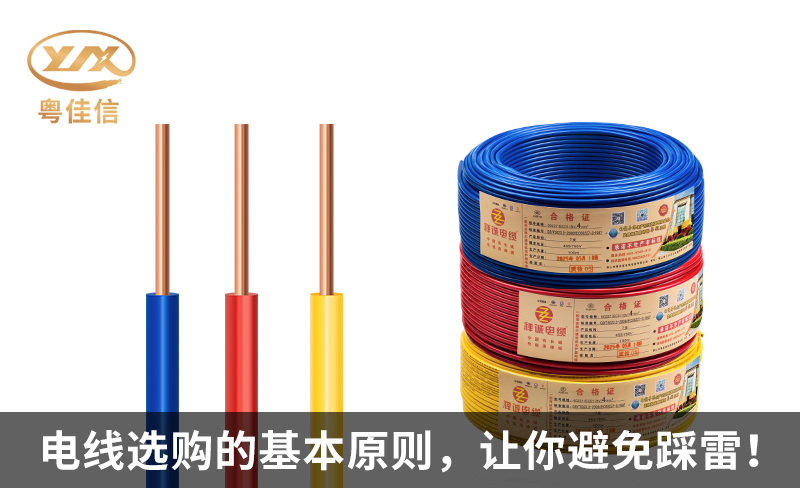 家装电线选购的基本原则，让你避免踩雷！