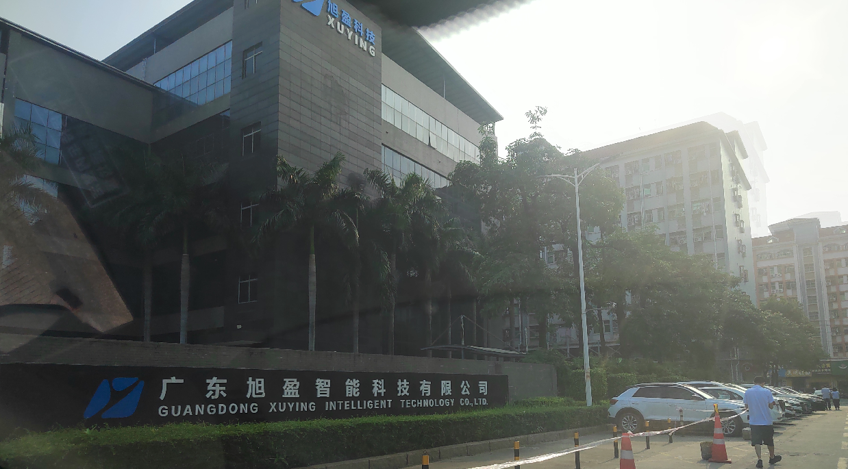 广东旭盈智能科技有限公司