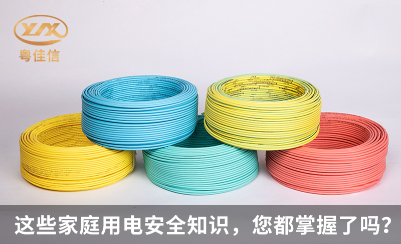 这些家庭用电安全知识，您都掌握了吗？