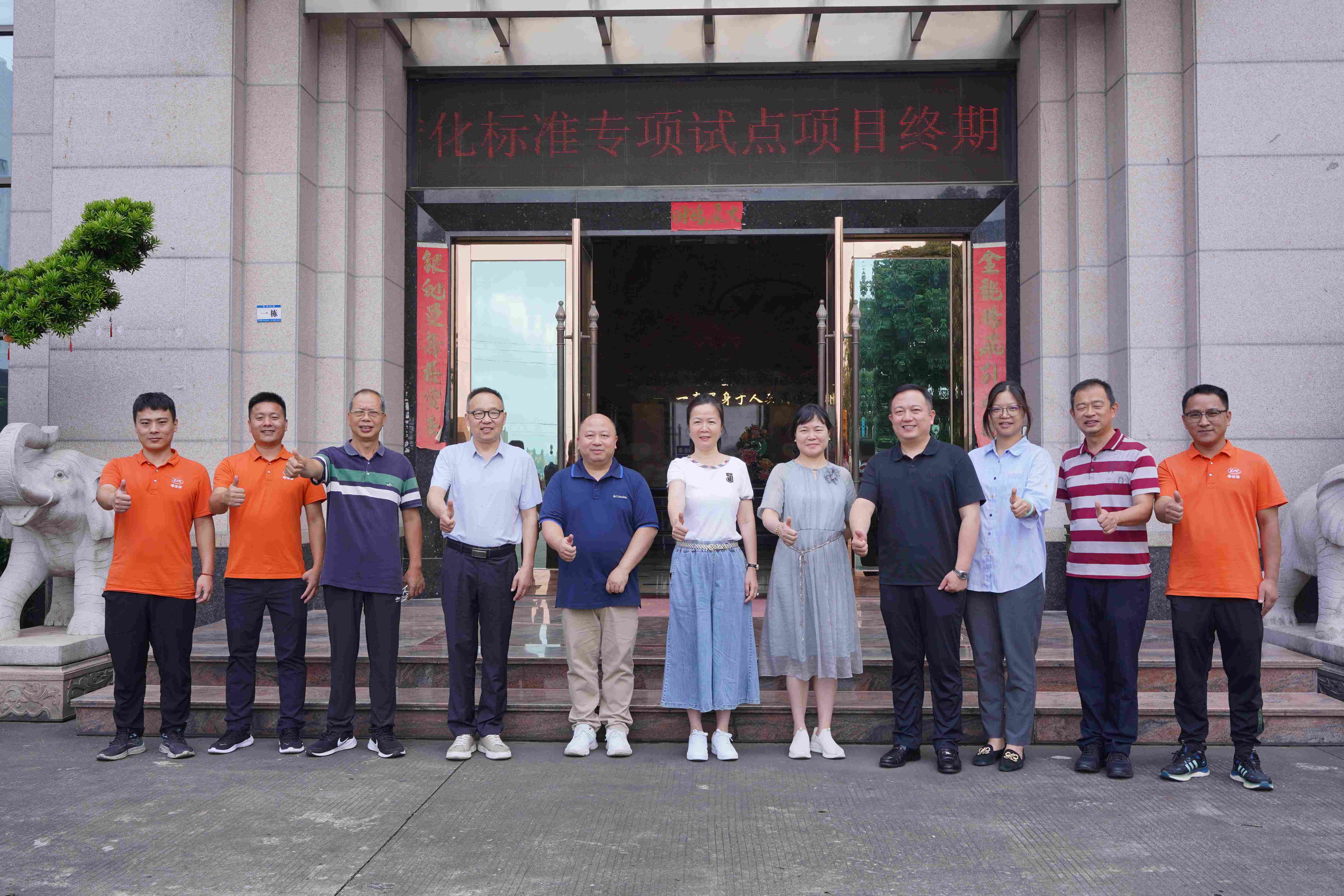 粤佳信公司顺利通过2024年度佛山市专利转化标准专项试点项目验收