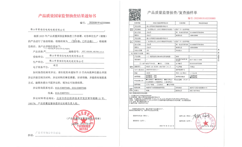 抽查结果通知书